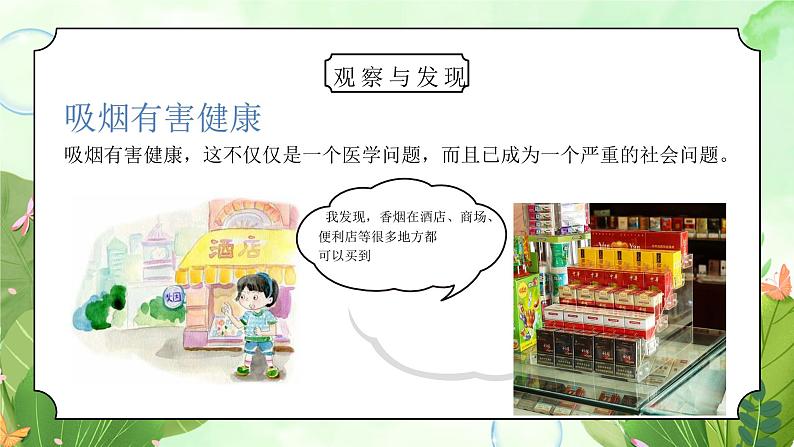 粤教版四年级上册综合实践第5单元《香烟与健康》PPT课件03