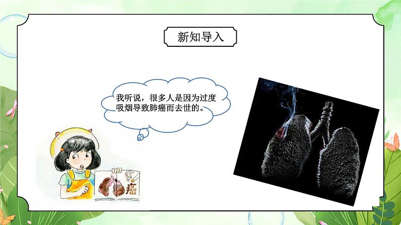 粤教版四年级上册综合实践第5单元《香烟与健康》PPT课件05