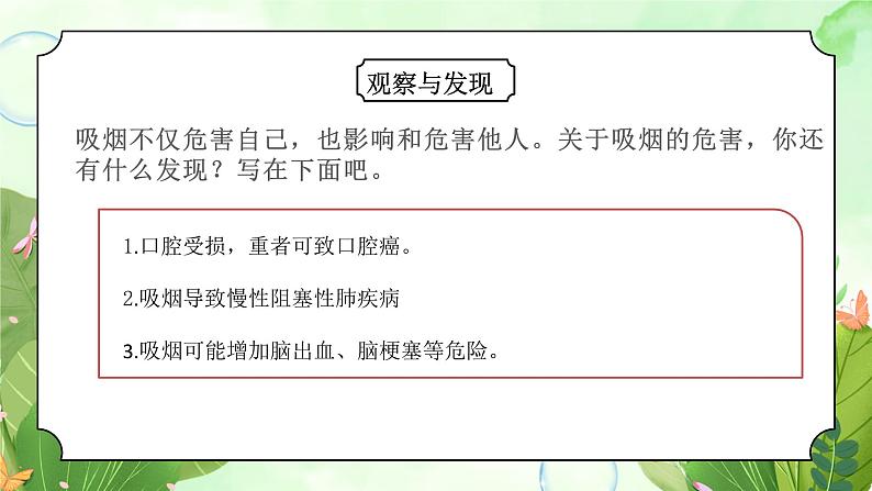 粤教版四年级上册综合实践第5单元《香烟与健康》PPT课件06