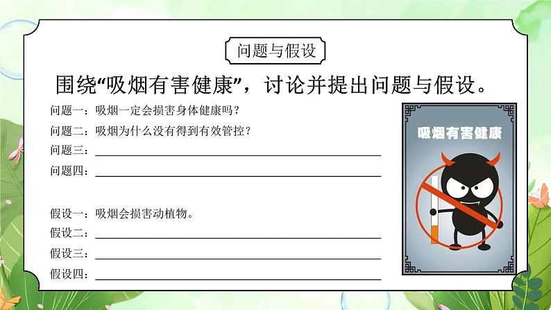 粤教版四年级上册综合实践第5单元《香烟与健康》PPT课件08