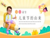 小清新六一兒童節(jié)活動(dòng)介紹PPT模板