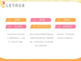 小清新六一兒童節(jié)活動(dòng)介紹PPT模板