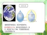 粵教版四年級上冊綜合實踐第6單元《水的探究》PPT課件