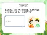粵教版四年級上冊綜合實踐第6單元《水的探究》PPT課件