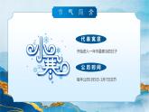 中国传统二十四节气小寒PPT