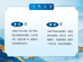 中国传统二十四节气小寒PPT