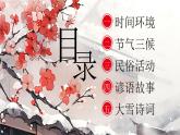 水墨红色中国二十四节气大雪PPT