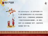 中国风二十四节气之秋分介绍PPT模板