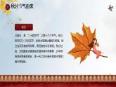 中国风二十四节气之秋分介绍PPT模板