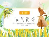 黄色卡通二十四节气芒种介绍PPT模板
