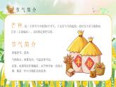 黄色卡通二十四节气芒种介绍PPT模板
