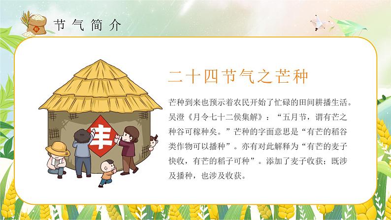 黄色卡通二十四节气芒种介绍PPT模板第6页