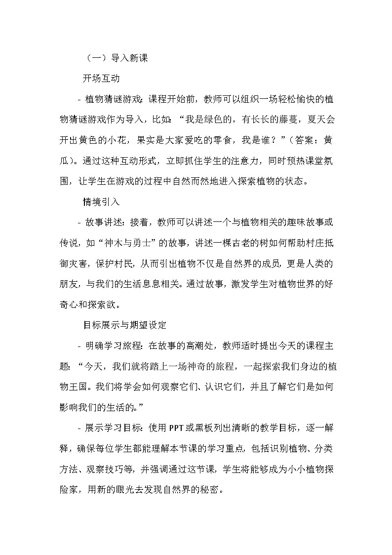 《第1课 身边的植物：探寻植物王国》（教案）-2023-2024学年三年级上册综合实践活动安徽大学版第3页