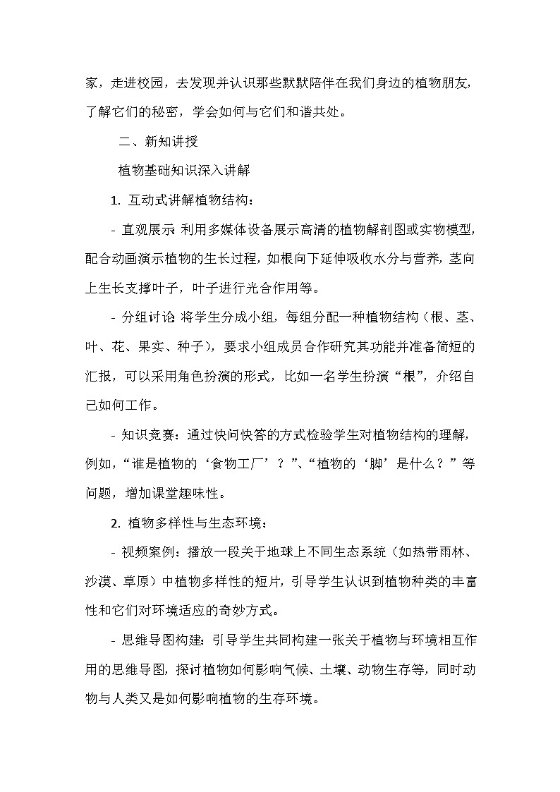 《第1课 身边的植物：认识植物朋友》（教案）-2023-2024学年三年级上册综合实践活动安徽大学版第3页