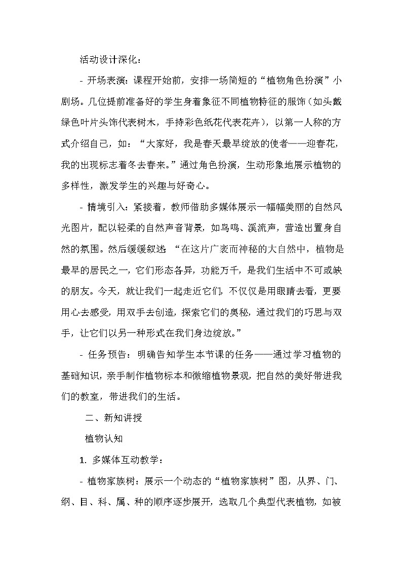 《第1课 身边的植物：植物小制作》（教案）-2023-2024学年三年级上册综合实践活动安徽大学版02