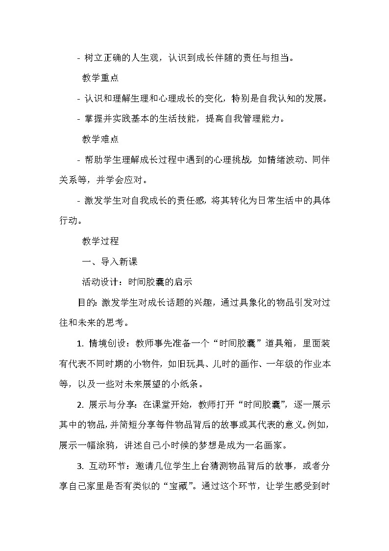 《第4课 成长小百科：我长大了》（教案）-2023-2024学年三年级上册综合实践活动安徽大学版第2页