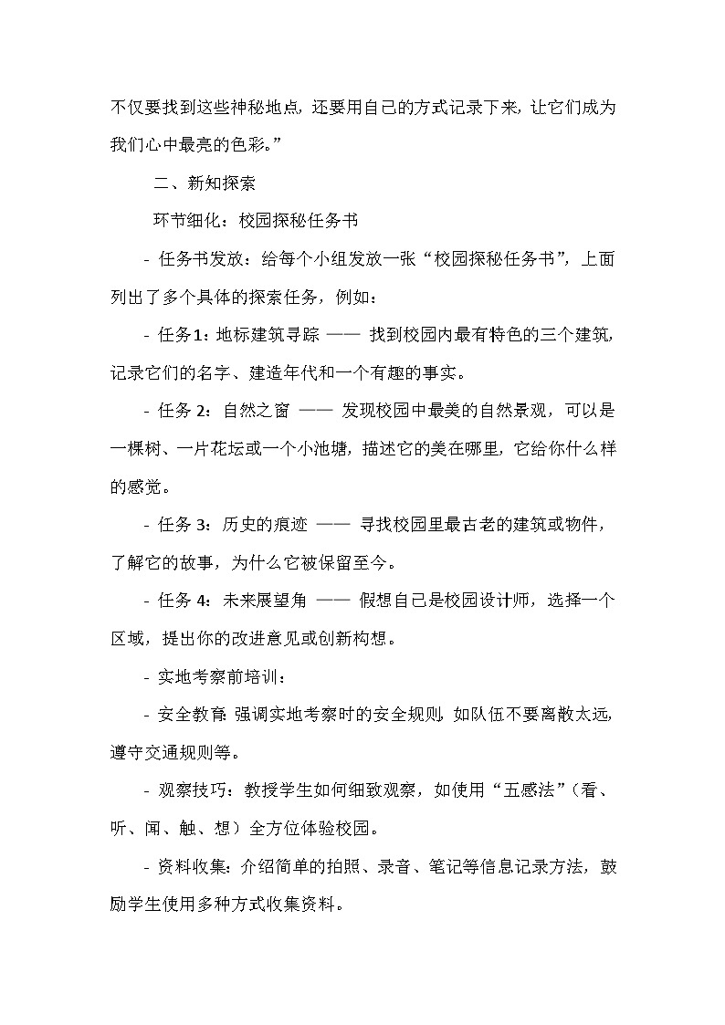 《第3课 七彩校园：我的学校》（教案）-2023-2024学年三年级下册综合实践活动安徽大学版03