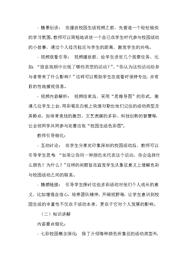 《第3课 七彩校园：多彩生活》（教案）-2023-2024学年三年级下册综合实践活动安徽大学版第3页