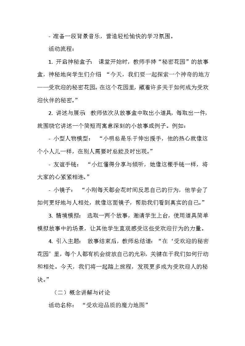 《第4课 生活在集体中：做个受欢迎的人》（教案）-2023-2024学年三年级下册综合实践活动安徽大学版第3页