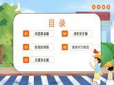 卡通中小学校园安全教育PPT模板