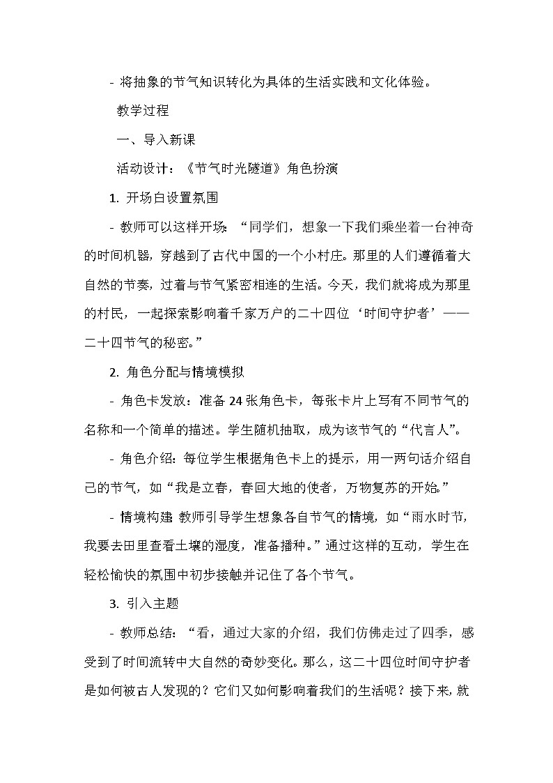 《8 二十四节气》（教案）-2023-2024学年六年级下册综合实践活动长春版02