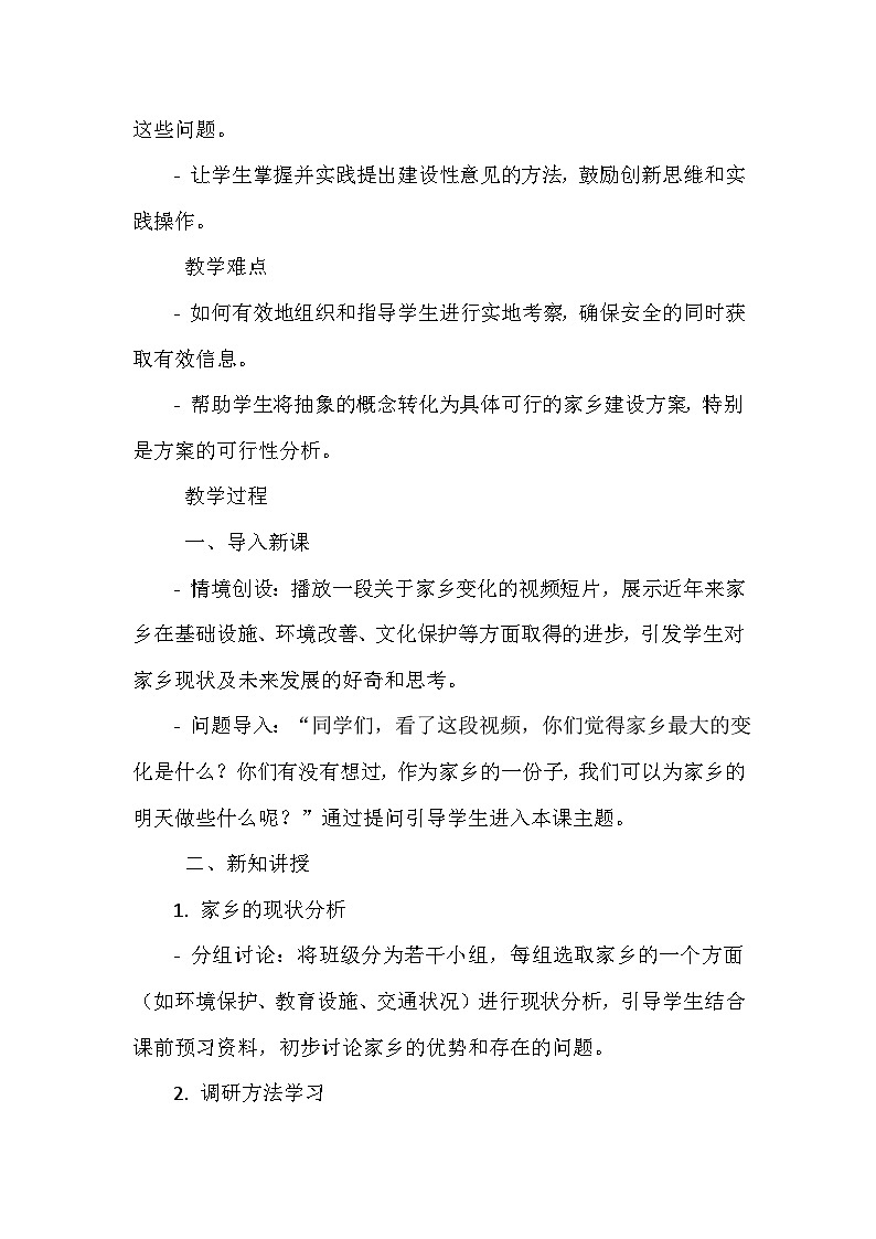 《第3课 我的家乡 3 建设家乡》（教案）-2023-2024学年四年级下册综合实践活动安徽大学版02