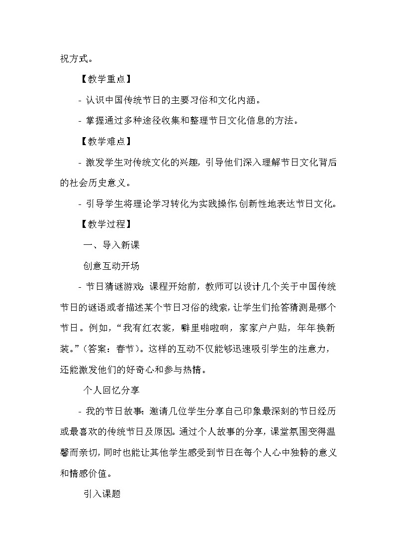 《第3课 多彩的节日 2 节日文化》（教案）-2023-2024学年四年级上册综合实践活动安徽大学版第2页