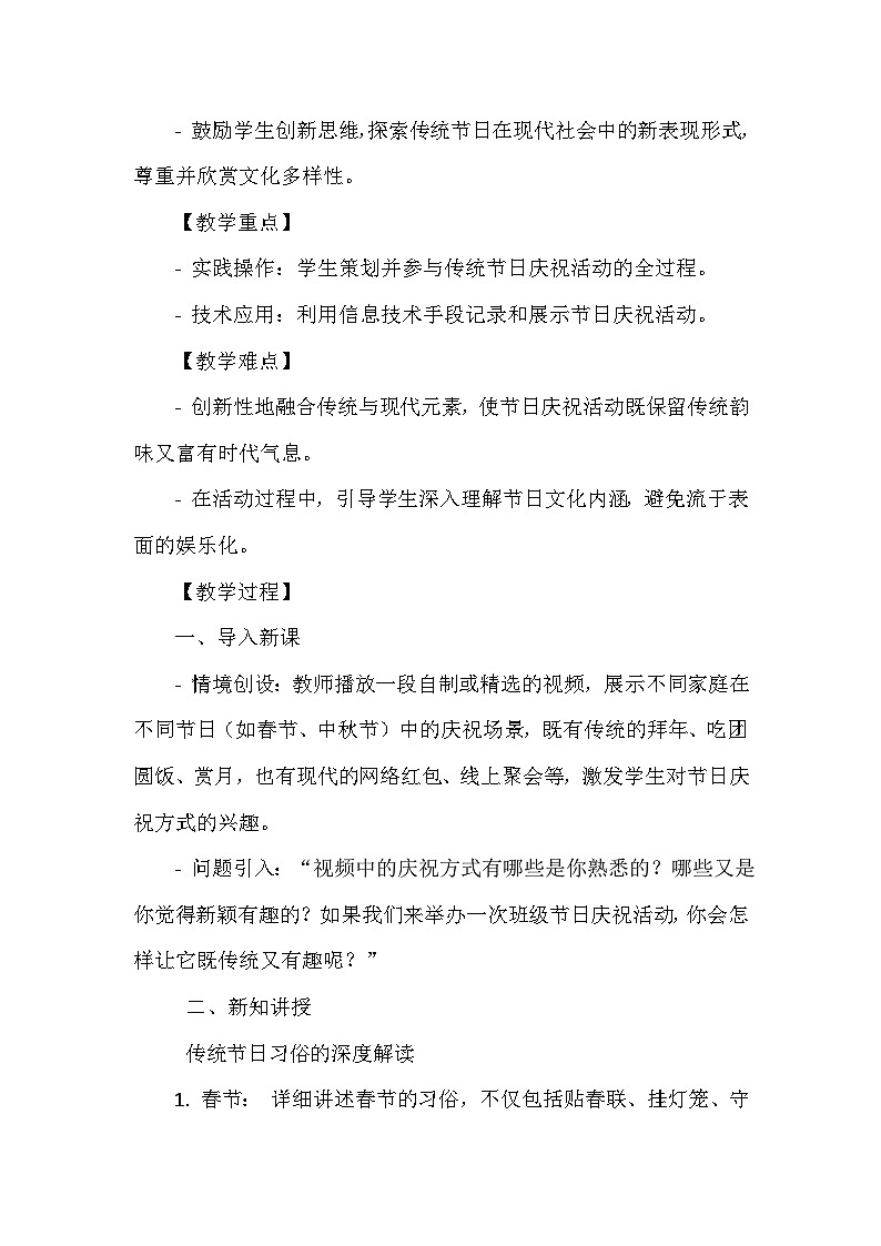 《第3课 多彩的节日 3 欢度节日》（教案）-2023-2024学年四年级上册综合实践活动安徽大学版第2页