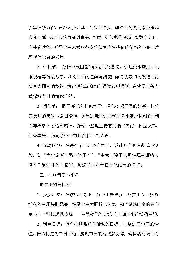 《第3课 多彩的节日 3 欢度节日》（教案）-2023-2024学年四年级上册综合实践活动安徽大学版第3页