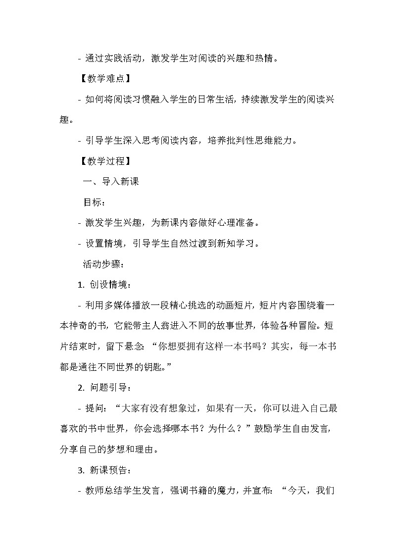 《第4课 与书为友 1 书的世界》（教案）-2023-2024学年四年级上册综合实践活动安徽大学版第2页