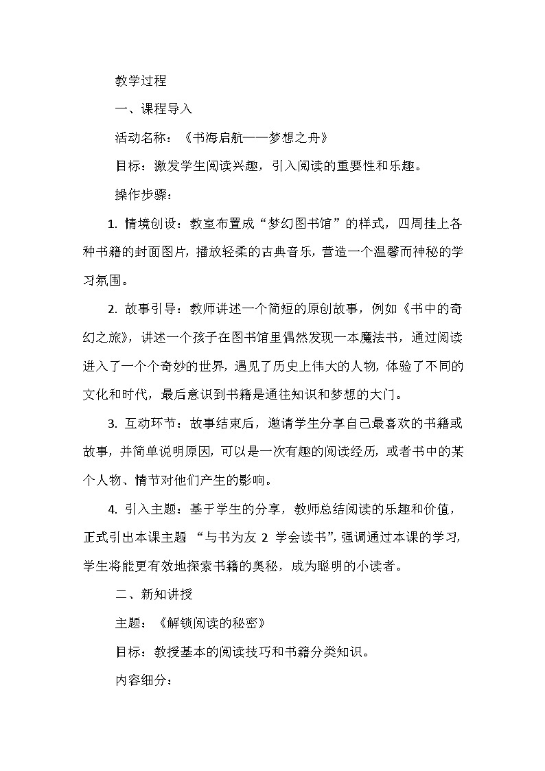 《第4课 与书为友 2 学会读书》（教案）-2023-2024学年四年级上册综合实践活动安徽大学版第2页