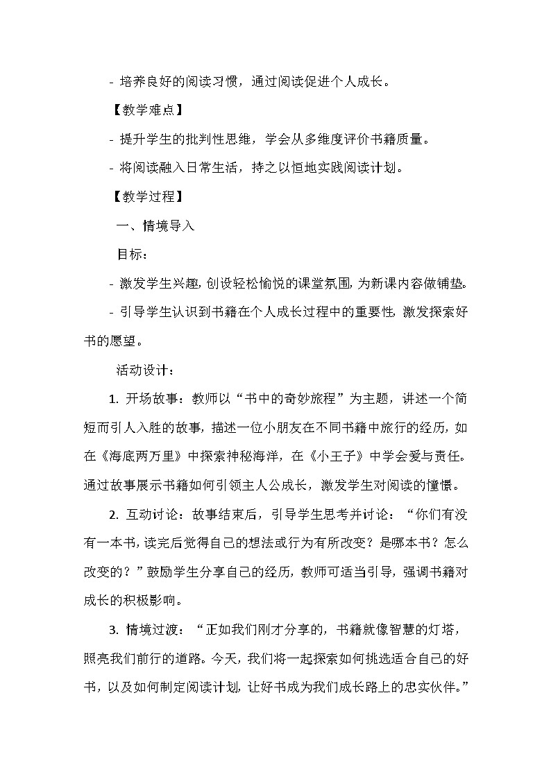 《第4课 与书为友 3 好书伴我成长》（教案）-2023-2024学年四年级上册综合实践活动安徽大学版第2页