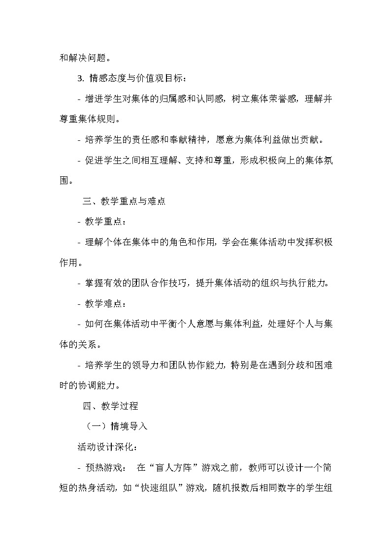 《第4课 生活在集体中：我是集体的一员》（教案）-2023-2024学年三年级下册综合实践活动安徽大学版02