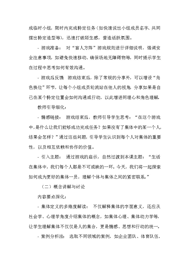 《第4课 生活在集体中：我是集体的一员》（教案）-2023-2024学年三年级下册综合实践活动安徽大学版03