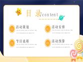 黃色卡通六一兒童節(jié)活動(dòng)營(yíng)銷策劃方案PPT