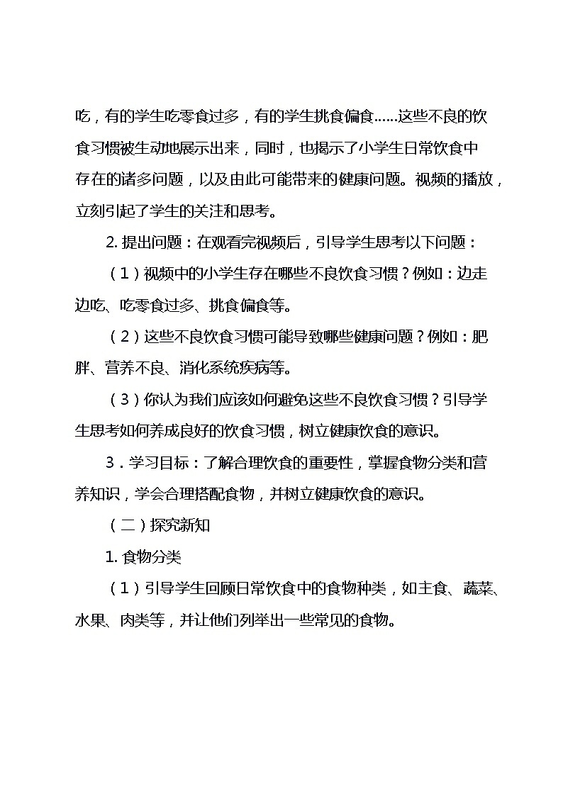 四年级下册综合实践活动安徽大学版第4课 《 1 合理饮食》（教案）第3页