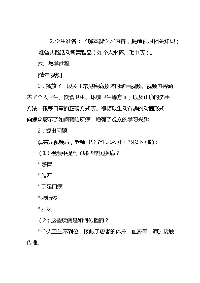 四年级下册综合实践活动安徽大学版第4课 《3 积极防病》（教案）第3页