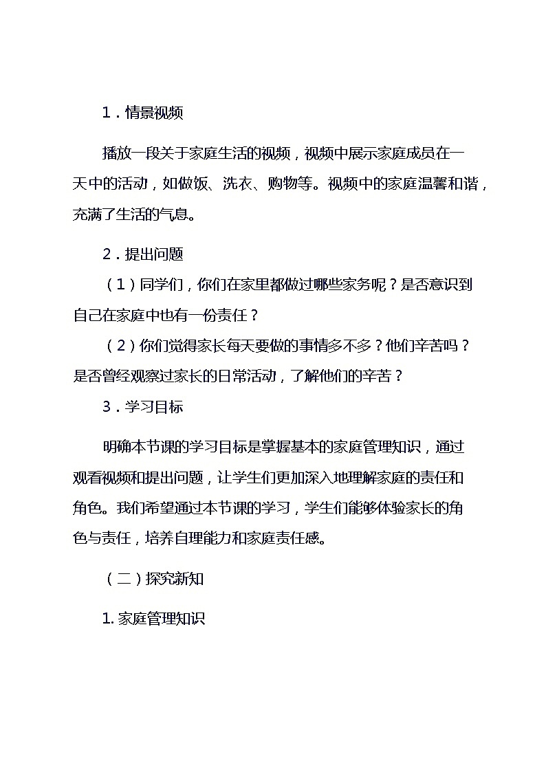 三年级上册综合实践活动长春版《14 今天我当家》（教案）第3页