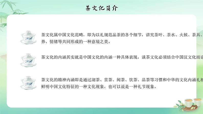 绿色中国风少儿茶艺培训PPT模板07