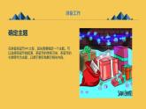 最新沪科黔科版小学六上综合实践活动欢乐圣诞节活动二圣诞大联欢（课件）