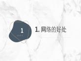 最新沪科黔科版小学六上综合实践活动网络连接你我他活动二小学生上网大家谈（课件）