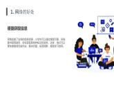 最新沪科黔科版小学六上综合实践活动网络连接你我他活动二小学生上网大家谈（课件）