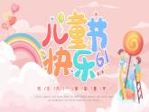 粉色卡通六一兒童節(jié)節(jié)日活動(dòng)通用PPT模板