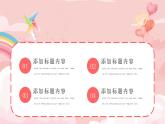 粉色卡通六一兒童節(jié)節(jié)日活動(dòng)通用PPT模板