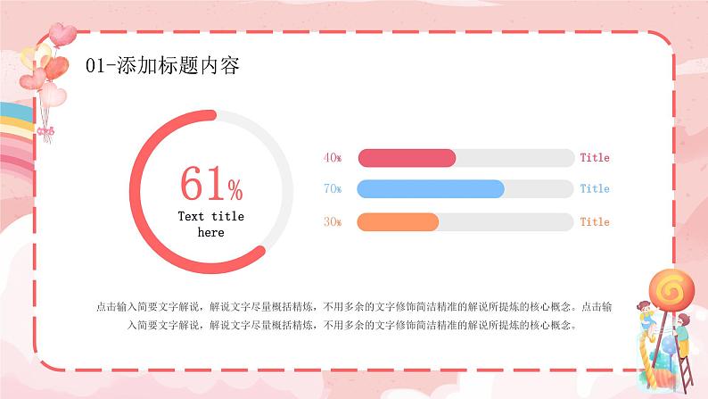 粉色卡通六一儿童节节日活动通用PPT模板05