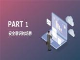 安徽大学版小学六年级上册综合实践活动4安全自护技巧（课件）