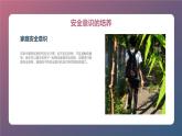 安徽大学版小学六年级上册综合实践活动4安全自护技巧（课件）