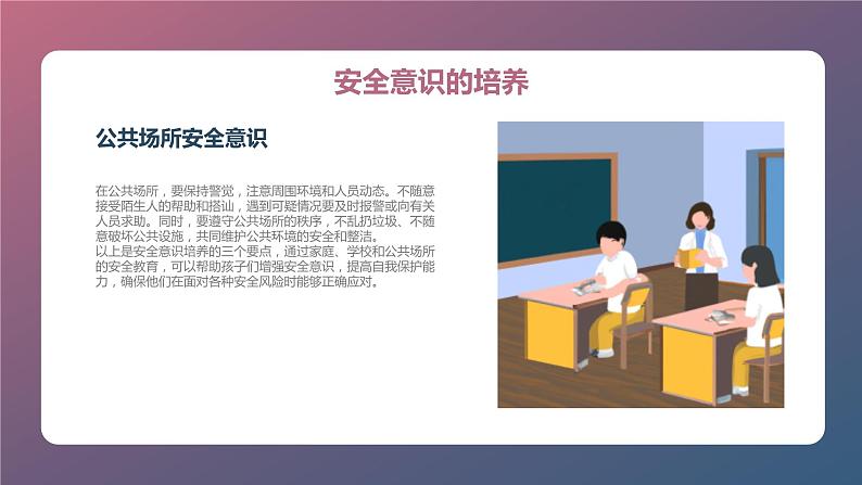 安徽大学版小学六年级上册综合实践活动4安全自护技巧（课件）第7页