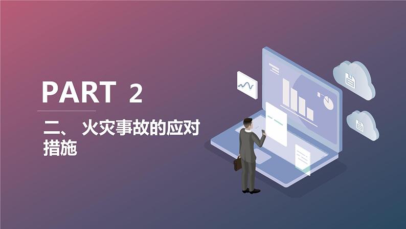 安徽大学版小学六年级上册综合实践活动4安全自护技巧（课件）第8页