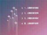 安徽大学版小学六年级上册综合实践活动第1课土壤【课件】